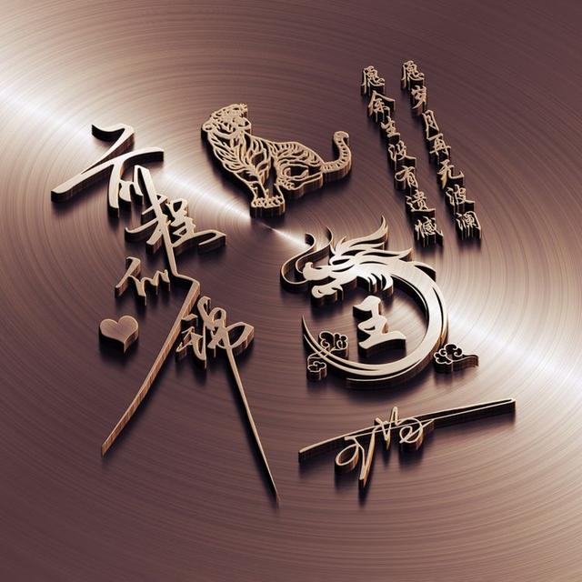 送你60张超好看的姓氏头像,有你的名字吗?