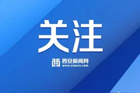 西安66家民营企业获评省级民营经济转型升级示范企业 新增数量位居全省第一图片