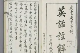 紫禁城里的英语课——大清国开始发生该国历史上最大的变化图片
