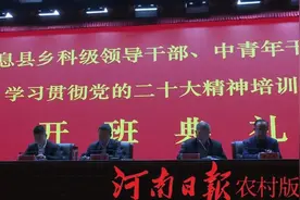 息县乡科级干部、中青年干部学习贯彻党的二十大精神培训班开班图片