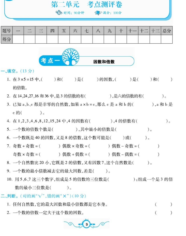 最新！五年级数学下册（1~8单元+考点梳理+期末试卷）PDF 电子版