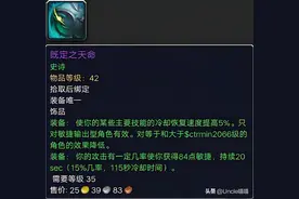 魔兽世界：史上影响最深远的五大紫色饰品，第二款必须DKP清零！图片