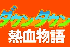 FC热血物语，冷峰学院关门之谜你搞懂了吗？原来是有人拉肚子了图片
