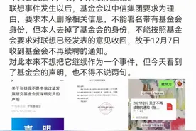 抨击联想之后，张捷基金会身份丢失，柳传志背后的资本开始发力？图片