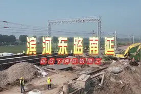 （视频）滨河东路南延工程 挑战下穿铁路施工 助力城市高质量发展图片