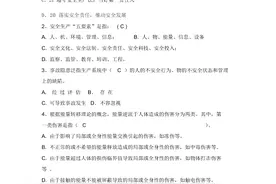 【512】2023年安全生产月安全知识竞赛题库(附题目答案)图片
