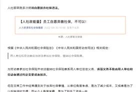 人社部明确：2023年起公司不缴纳社保或员工自愿放弃社保，违法！图片