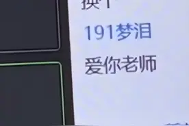 老师红温、学生偷笑，恶意玩梗的魔怔人，用梦泪入侵各地网课图片