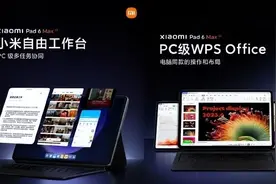 小米王化称 PC 级 WPS 可适配小米平板 6/Pro图片