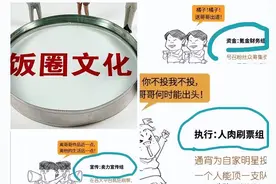 用简图告诉你啥是饭圈图片