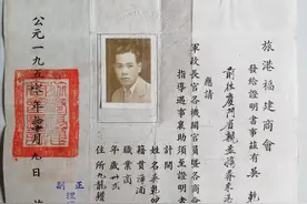 偶得一件1950年旅港福建商会证明书图片
