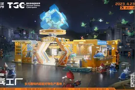 2023年"TGC腾讯游戏超级世界"游玩攻略图片