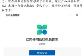 官方出品！微软电脑管家公测版体验，最纯净的管家工具什么样？图片