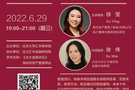 「预告」北大汇丰金融茶座（二十五）：徐莹 - 北大汇丰金融研究院图片