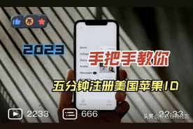 2023手把手教你五分钟注册美国苹果ID图片