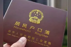 结婚后，女方户口应不应该迁到男方家？这些要尽早知道才不吃亏！图片