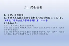深入解读建筑施工安全检查标准JGJ59与安全管理台账的建立关系图片