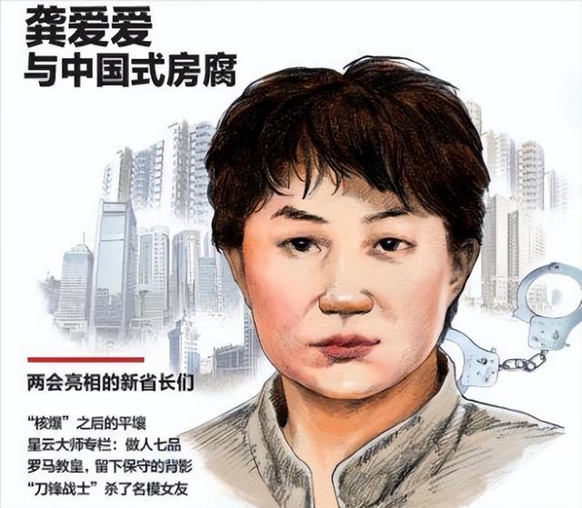 陕西"房姐"龚爱爱落马：北京41套房，4个身份证，帅哥司机骗走2亿