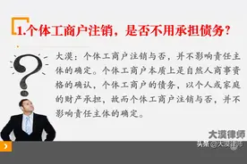 个体工商户如何承担责任？图片