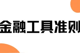 新金融工具 | 终于有人把“其他债权投资”是个啥聊明白了图片