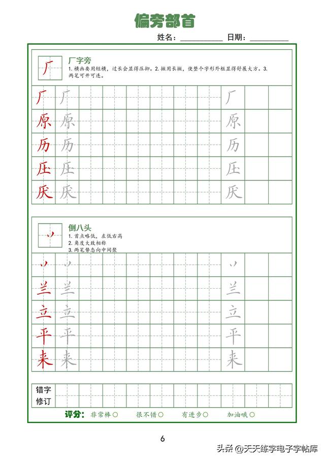 全！92个偏旁部首高清电子版，真的太好用了，字帖天花板