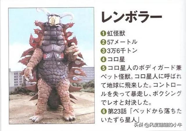 雷欧奥特曼怪兽图鉴