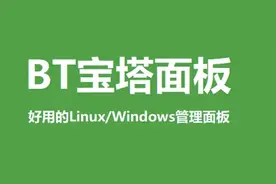 经验总结，宝塔面板安装完必须要做的一些事，可保服务器安全无忧图片