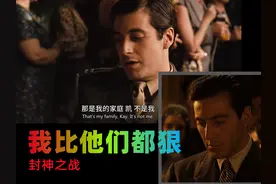 《教父》原著解密：全网最细深八迈克尔封神之战，电影和书的不同图片