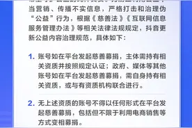抖音关于更新公益内容治理规范的公告图片