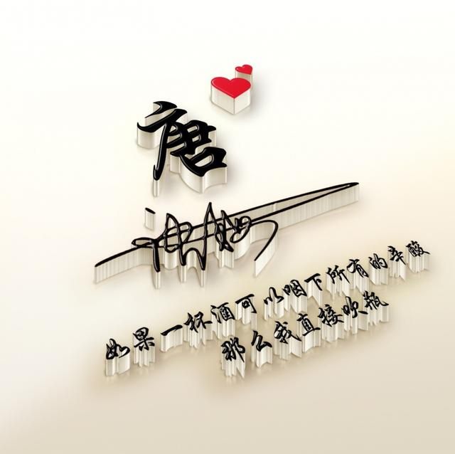 送你60张超好看的姓氏头像,有你的名字吗?