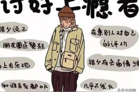 为什么做老好人不可取？讨好型人格的陷阱图片