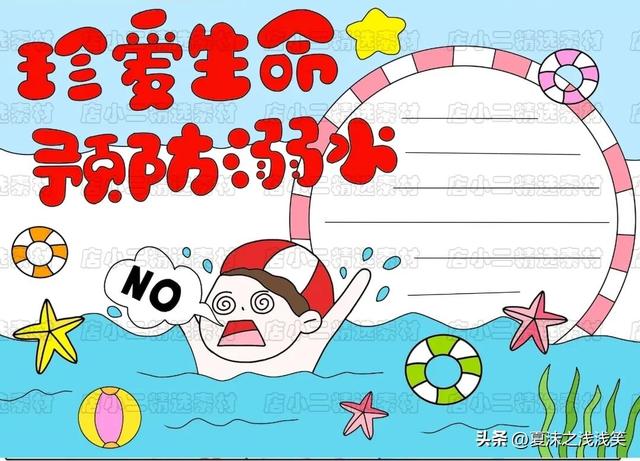 防溺水手抄报精选100张(收藏备用)