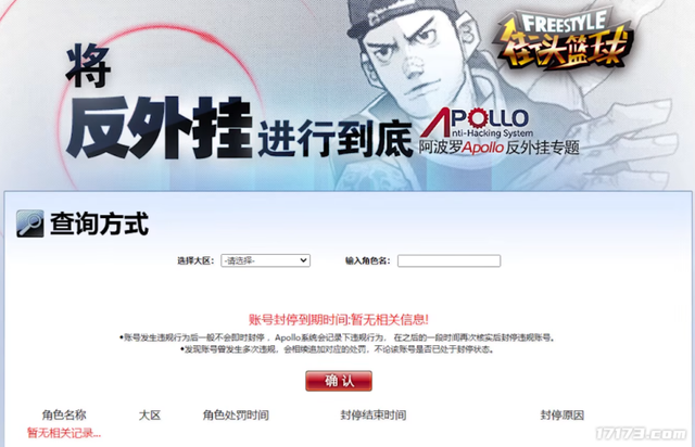 国内首个体育类网游爆款，《街头篮球》圆了多少人的篮球梦？