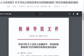撤销！重组！高校行政部门，迎来大变革图片