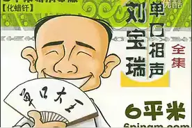 「相声-6」刘宝瑞单口相声《化蜡扦》全集图片
