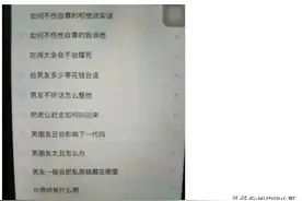 “看到女朋友的搜索记录，我都崩溃了！还能继续吗？”哈哈哈图片