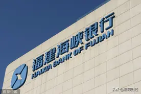 福建海峡银行3家支行因个人贷款贷前调查不尽职等被罚图片