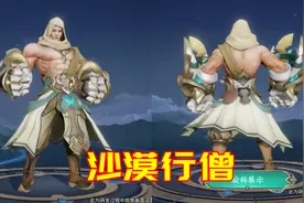 达摩s26赛季皮肤“沙僧”曝光：异域风情，胸肌健硕图片