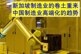 新加坡制造业的卷土重来和中国制造业高端化的趋势图片