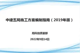 220915中建五局施工方案编制指南图片