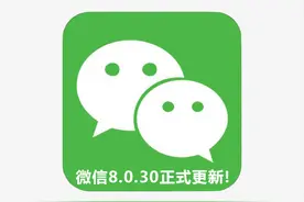 微信安卓8.0.30正式发布！新增9大全新变化（附下载）图片