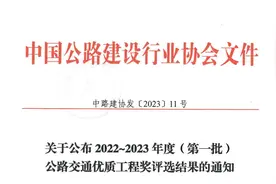 喜讯！山西路桥集团参建的两个项目荣获公路交通优质工程奖（李春奖）图片