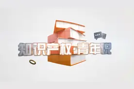 《知识产权·青年说》——“图解电影”侵权案：影视解说的边界在哪儿？图片