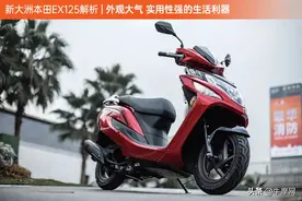 新大洲本田EX125解析｜外观大气，实用性强的生活利器图片