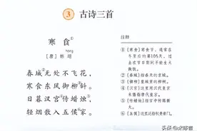小学必背古诗大字注音版:六年级下（16首）图片