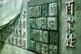 别再乱认“老家”了！中国大姓的历史渊源，看看自己的根在哪里？图片