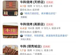 济南多家牛阵烧烤店关门，曾因花账被查，现已被列入异常经营名录图片