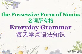 名词所有格 The Possessive Form of Nouns图片