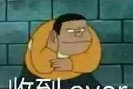 收到over表情包图片