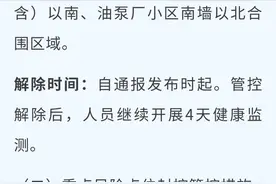 丰台调整岳各庄部分区域管控措施，部分区域延长管控时间图片